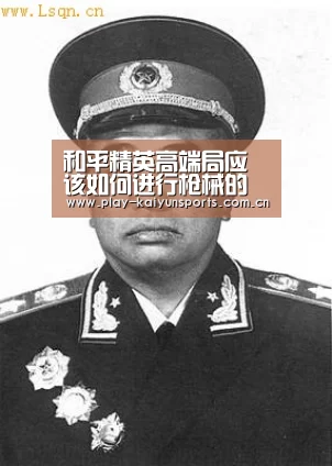 和平精英高端局应该如何进行枪械的搭配选择及使用技巧|开云体育官方入口(图2) 开云体育直播