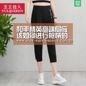 和平精英高端局应该如何进行枪械的搭配选择及使用技巧|开云体育官方入口(图4) 开云赛事