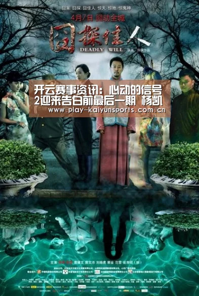 开云赛事资讯：心动的信号2迎来告白前最后一期 杨凯雯威廉约会