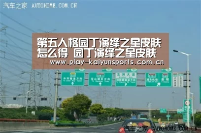 第五人格园丁演绎之星皮肤怎么得 园丁演绎之星皮肤获得方法“开云赛事”(图2) 开云赛事