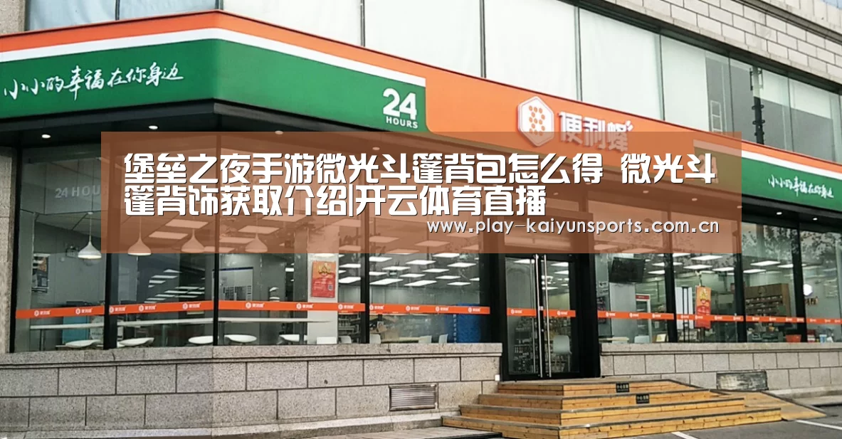 开云体育直播