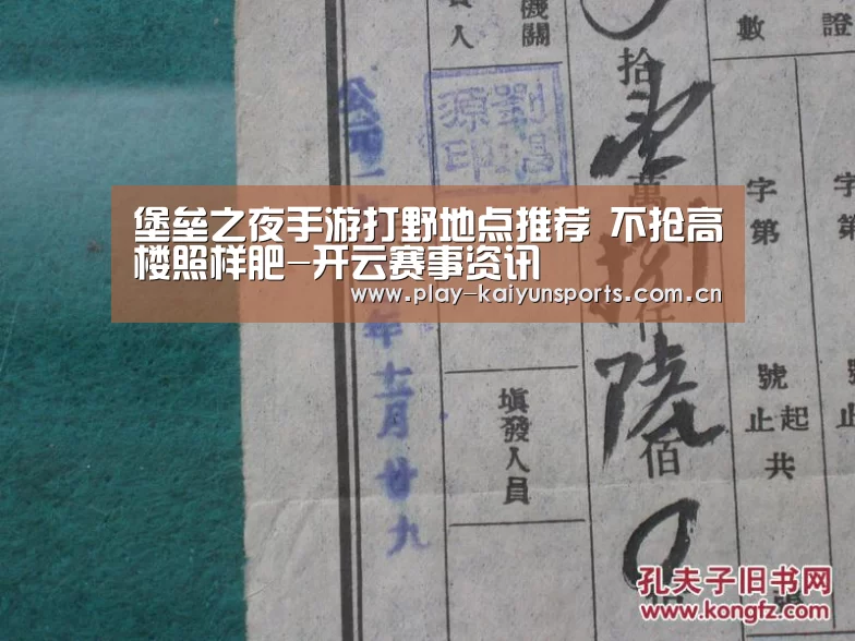 堡垒之夜手游打野地点推荐 不抢高楼照样肥-开云赛事资讯(图3) 开云赛事资讯
