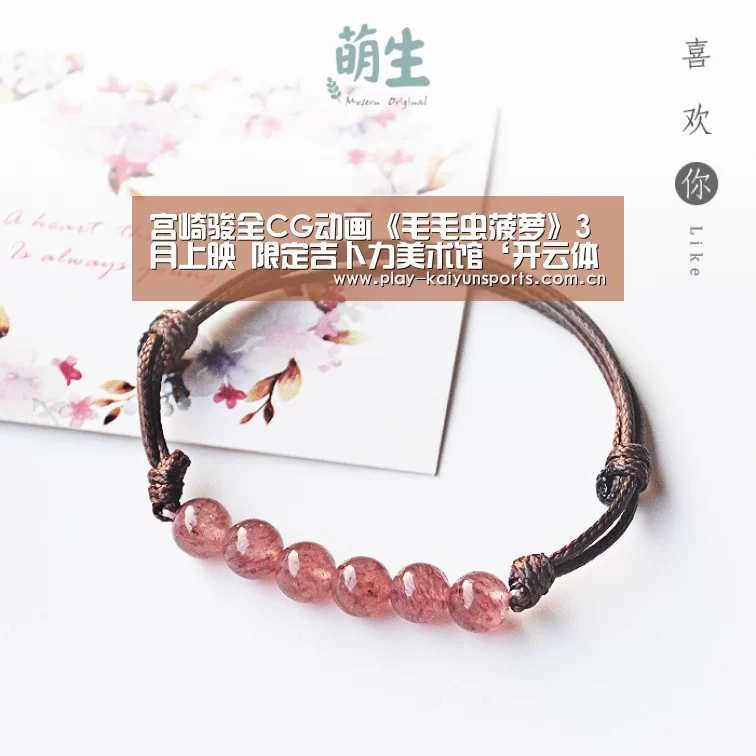 宫崎骏全CG动画《毛毛虫菠萝》3月上映 限定吉卜力美术馆‘开