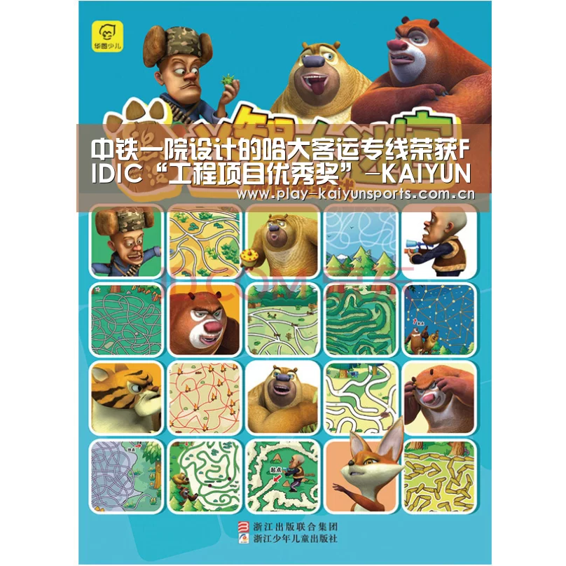 中铁一院设计的哈大客运专线荣获FIDIC“工程项目优秀奖”-KAIYUN官网(图2) 开云体育官方入口